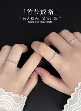 巷银里[竹节]999纯银闭口戒指女生轻奢简约足银素圈实心食指环