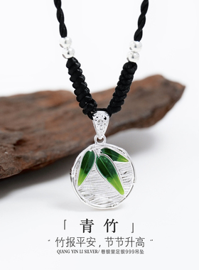 巷银里[青竹]足银999竹节吊坠女新中式珐琅纯银挂坠编绳项链礼物