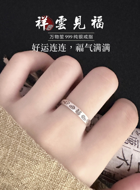 万物笙[祥云见福]999纯银女款复古素圈戒指中式小篆食指开口指环