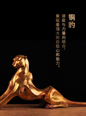 纯铜大号豹子金钱豹家居摆件办公室书房客厅电视柜工艺品乔迁送礼