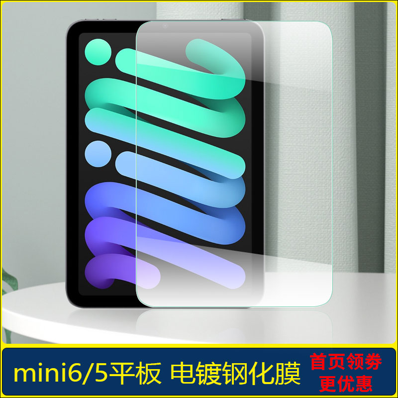 适用iPad mini6全屏不开孔钢化膜平板电脑mini5高清膜防摔无白边高清透明玻璃屏幕保护膜-图0