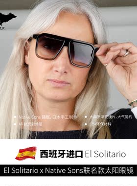 【El Solitario】进口日产狼牌 X Native Sons联名款太阳眼镜