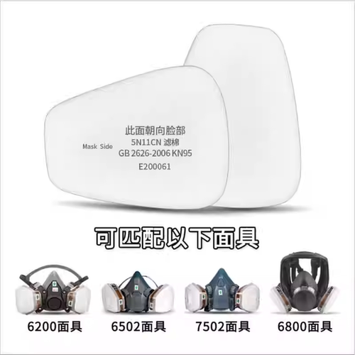 5N11CN防尘过滤棉KN95工业粉尘颗粒物防毒面具配件滤芯滤纸垫片 - 图0