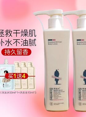 阿道夫身体乳精油保湿滋润补水