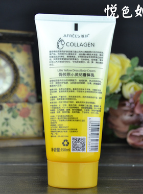 蒽菲优生小黄裙150ml防干香体乳