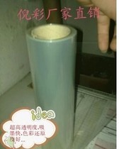 Specs fully transparent sheet Out of fillin transparent print film Full overdraft fillin plate film printing plate sheet film