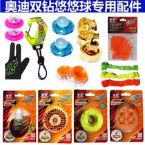 Audi double drilling yo-yo 5A counterweight piece KK side bearing sleep Recycling Rubber Ring Sticking Lube Gloves Color Rope Cord