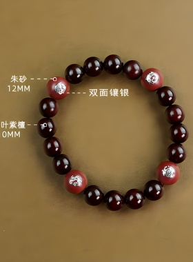 小叶紫檀四方来宝手链朱砂镶银国风四神兽手串紫金砂镶嵌道家饰品