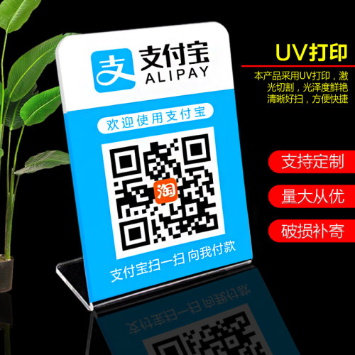 亚克力二维码收钱码L型收款码微信支付宝扫一扫摆台个性定制扫码 - 图1