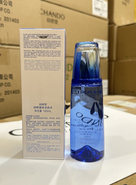自然堂冰肌水雪域精粹舒缓肌肤