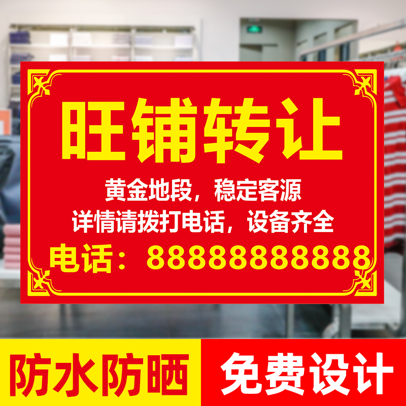 门面出租旺铺转让贴纸定制仓库厂房招租房屋商铺租售海报广告墙贴-图1