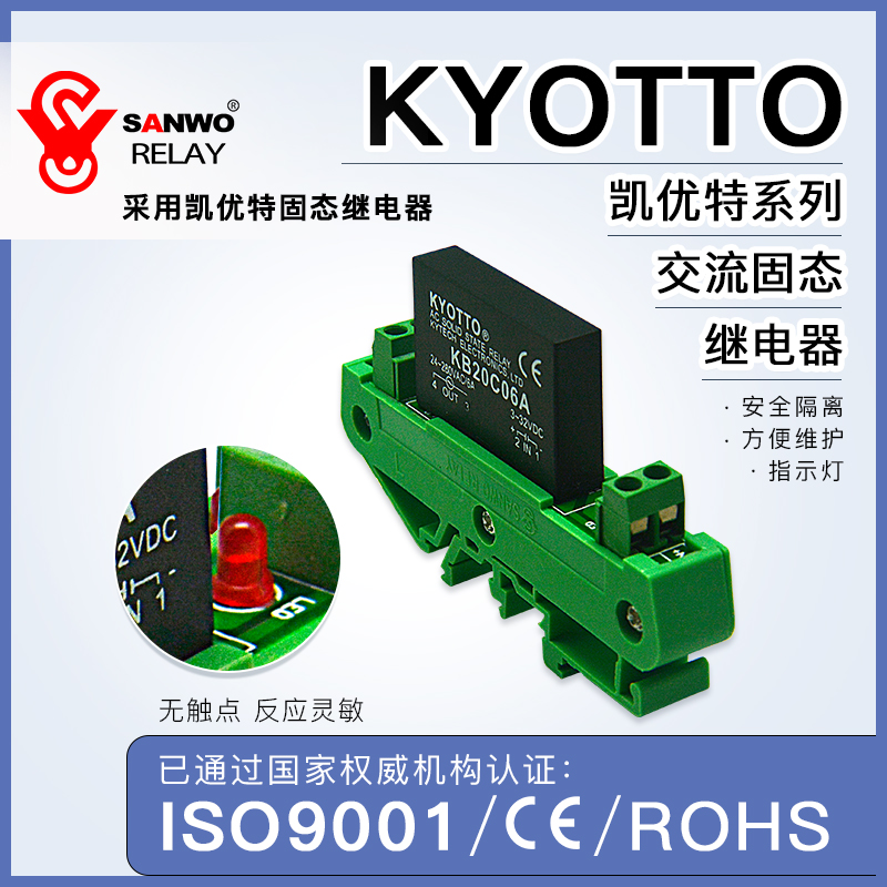 KB20C06A交流固态220VAC继电器模组继电器底座组合KYOTTO模块1路-图1