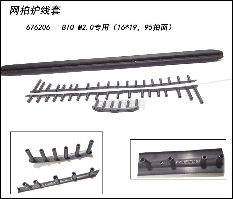 特价清仓邓禄普DUNLOP网球拍专用塑料护线套拍下货号发货正品-图3