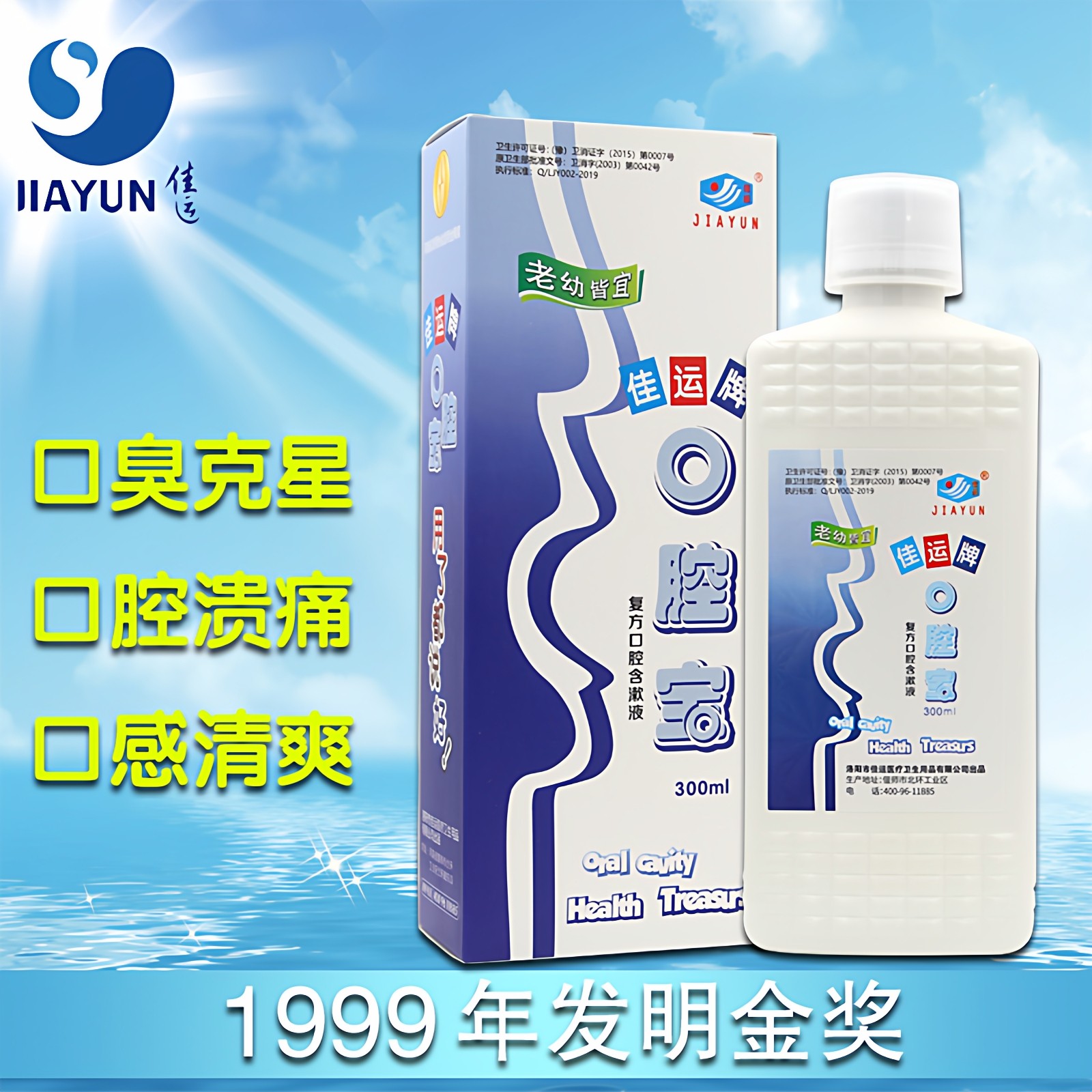 佳运口腔宝漱口水漱口液除口臭含漱液300ml正品,淘宝优惠券,粉丝福利购,淘宝优惠卷