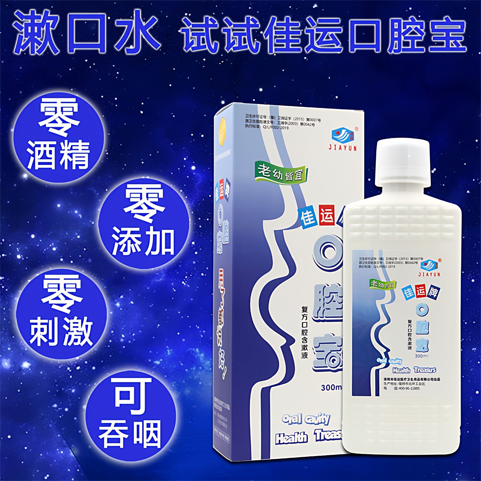 佳运口腔宝漱口水漱口液除口臭含漱液300ml正品,淘宝优惠券,粉丝福利购,淘宝优惠卷