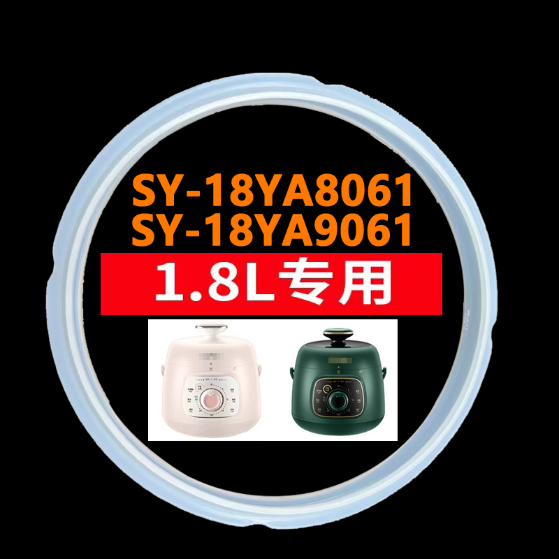 适配苏泊1.8L升尔电压力锅密封圈SY-18YA8061/18YA9061饭煲皮胶圈 - 图0