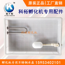 Koyu Inculating Machine Fully Automatic Water Receiving Pan Sink Hatching Case Water Basin Plus Wet System Watering Valve Plus Wet Pipe Humidifiers