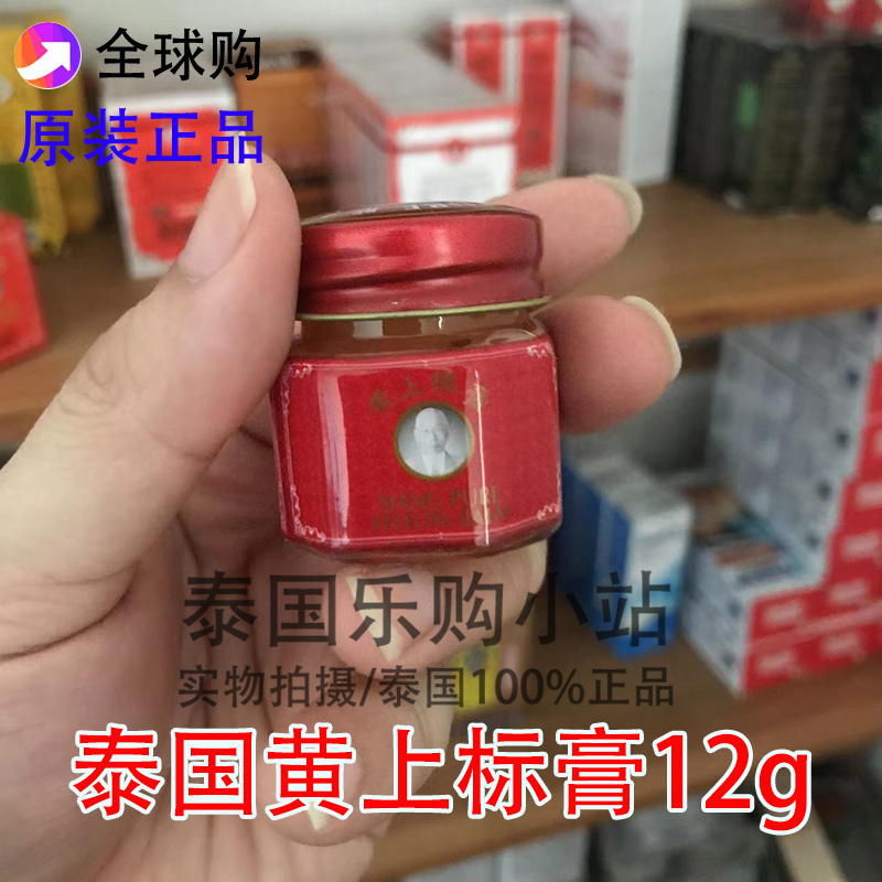 泰国正品siang pure黄上标膏12g舒缓筋骨肌肉酸痛扭伤舒经活络膏 - 图3