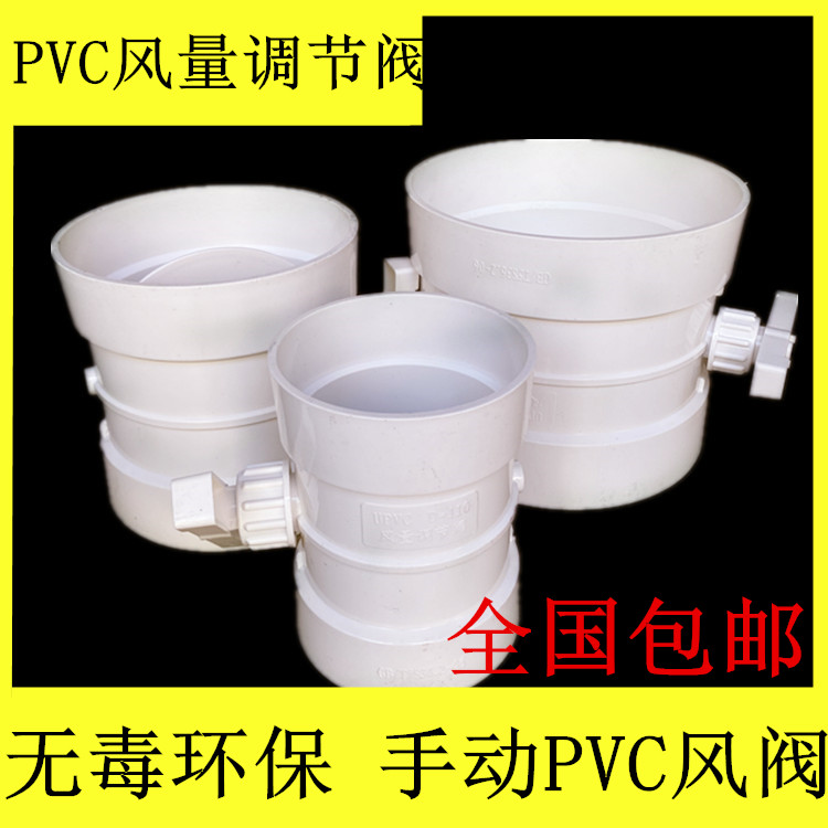 pvc管道风量调节阀手动开关调风阀PVC圆形蝶阀110通风管阀门塑料 - 图0