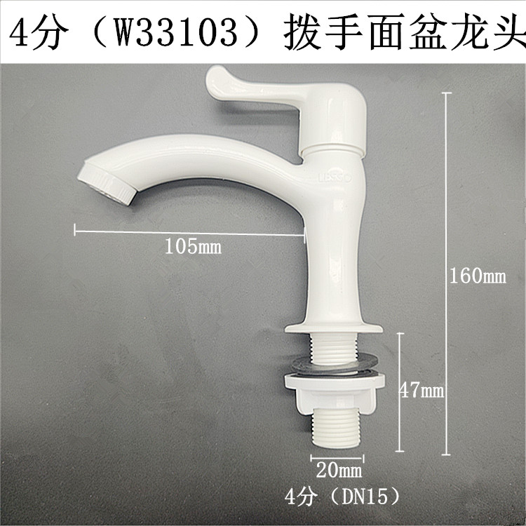 包邮联塑PVC手拔款单冷陶瓷盆塑料水龙头 W33103面盆塑胶洗脸水嘴 - 图2