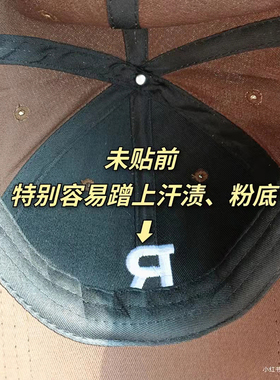 棒球帽防脏内贴帽沿衣领吸汗贴