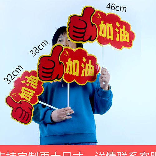 运动会入场式创意加油助威道具开幕式幼儿园手拿必胜手举牌啦啦队 - 图1