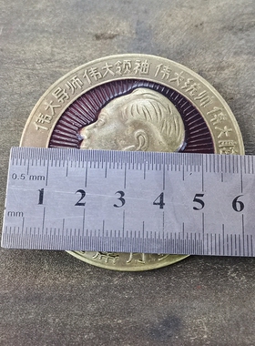 怀旧收藏彩绘黄铜像章伟大客厅装饰摆件直径6CM