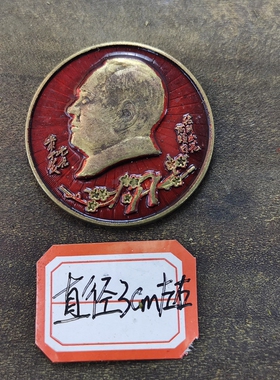 古玩收藏怀旧收藏彩绘黄铜像章梅枝客厅装饰摆件