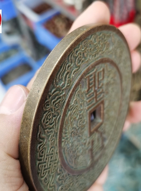 古玩收藏老包浆黄铜超大超厚双龙太平天国圣宝铜钱客厅装饰摆件