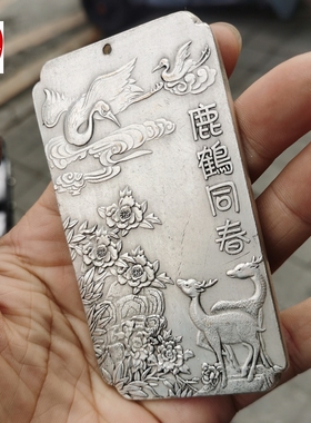 古玩收藏仿古白铜镀银腰牌镇尺手牌双鹿双鹤鹿鹤同春书房用品