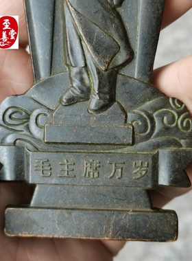 红色怀旧收藏铜器毛招手铜摆件桌面摆设