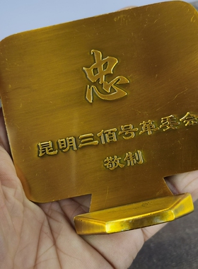 古玩收藏怀旧收藏黄铜色昆明三百号毛桌面摆件客厅装饰摆件