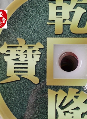 玉石原石阿富汗玉乾隆通宝和氏璧客厅装饰摆件平安扣
