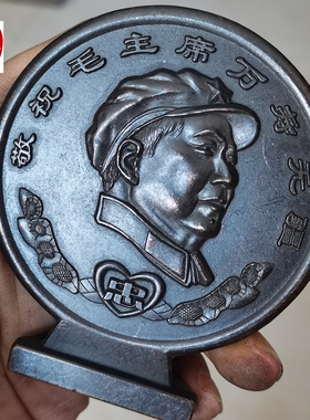 红色怀旧民俗收藏黑包浆铜毛桌面摆件69年万寿无疆客厅装饰摆件