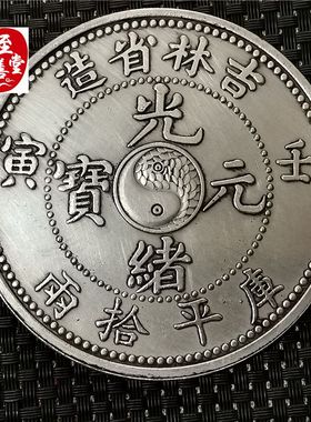 钱币收藏古币仿古银元袁大头白铜镀银吉林壬寅龙洋直径88MM