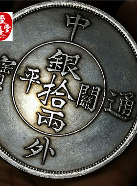 钱币收藏仿古银元袁大头白铜镀银民国双龙八卦中外通宝直径88MM