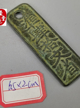 钱币收藏古币复古老包浆临安府行用四十文铜钱客厅装饰摆件