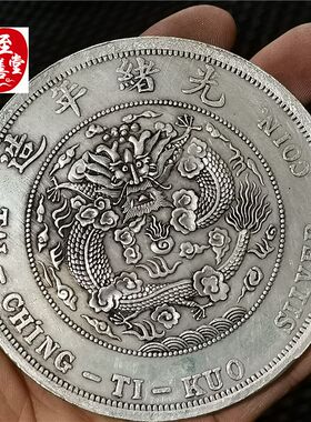 钱币收藏古币仿古银元袁大头白铜镀银丁未大清银币直径88MM