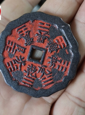 古玩收藏老包浆黄铜黑色包浆梅花梅花形山鬼八卦钱铜花钱直径45MM