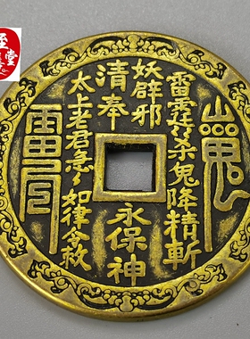 古币收藏仿古黄铜老包浆山鬼铜钱哪吒戏龙铜花钱直径43MM