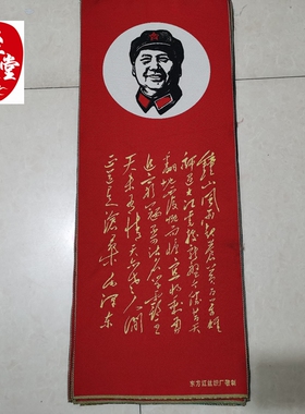 红色怀旧收藏刺绣客厅装饰画织锦画红色宣传画80*30CM多款可以选