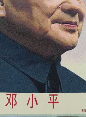 邓画像红色怀旧收藏宣传画刺绣织锦画客厅装饰画90*60cm