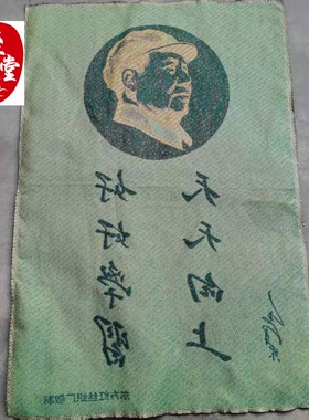 红色怀旧收藏刺绣客厅装饰画织锦画红色宣传画60*40CM好好学习