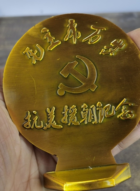 古玩收藏怀旧收藏黄铜色圆形为人民服务桌面摆件客厅装饰摆件