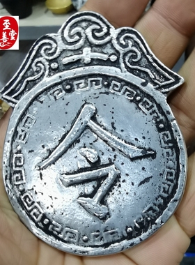 古玩收藏老包浆大清康熙令牌白铜镀银腰牌影视道具客厅民族风