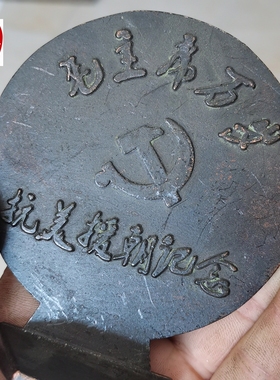 红色怀旧民俗收藏黑包浆铜毛桌面摆件圆形为人民服务客厅装饰摆件