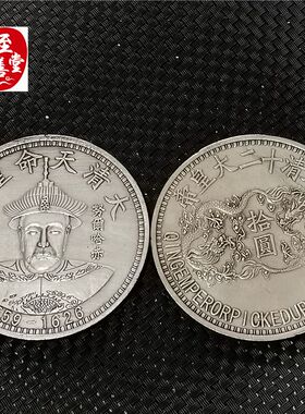 钱币收藏古币仿古银元袁大头白铜镀银努尔哈赤皇帝银元直径88MM