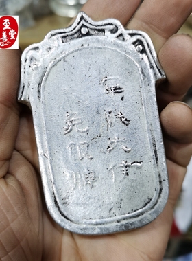 古玩收藏老包浆苗银军机大使赦免银牌令牌白铜镀银腰牌影视道具