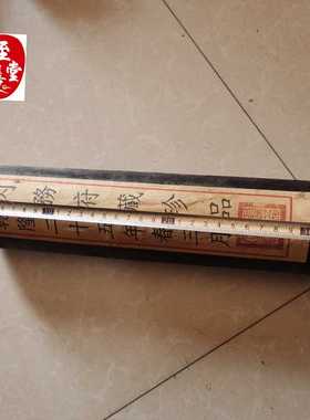 仿古画仿名人字画乾隆25年内务府密封字画客厅装饰品长32CM