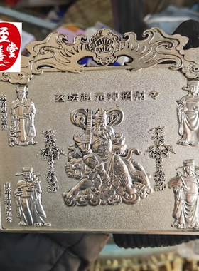 白铜鎏银五路财神挂牌